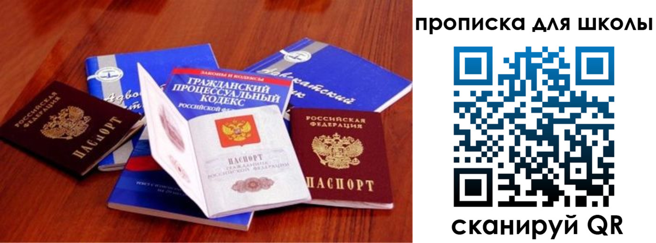 прописка в Рубцовске