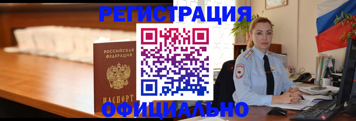 регистрация в Рубцовске