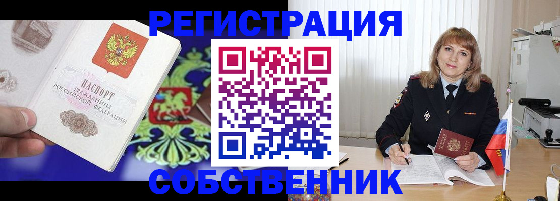 прописка для военкомата в Рубцовске