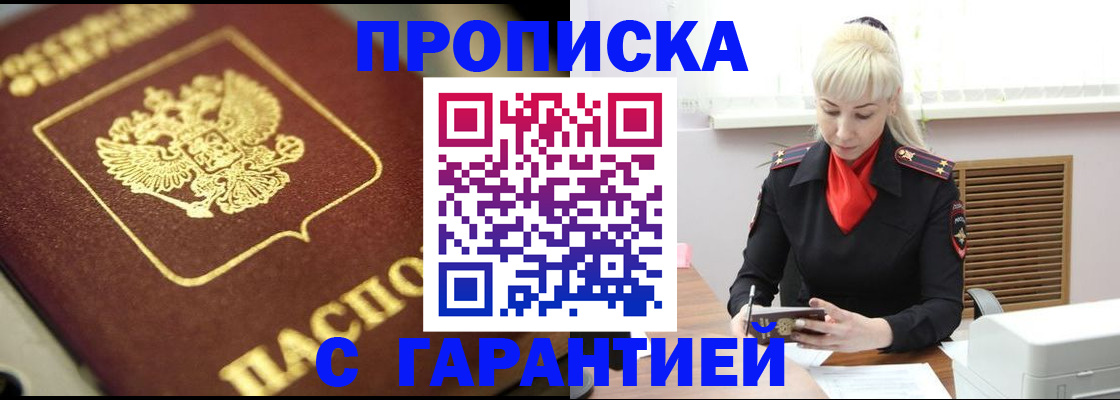 прописка для школы в Рубцовске