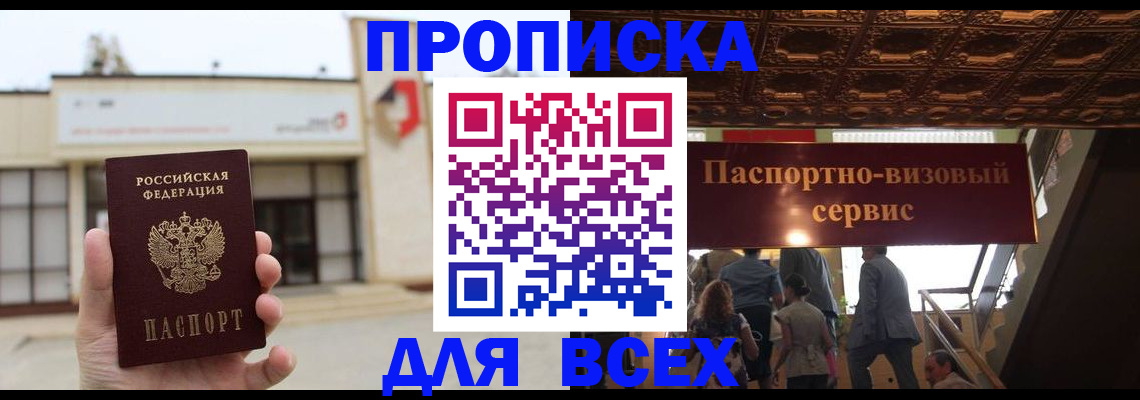прописка для работы в Рубцовске