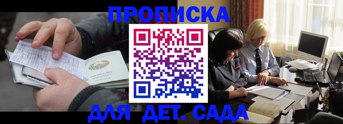 временная прописка в Рубцовске