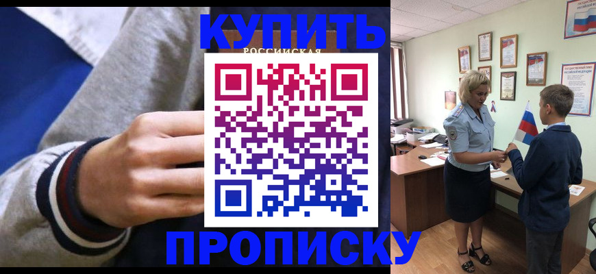 временная прописка в Рубцовске