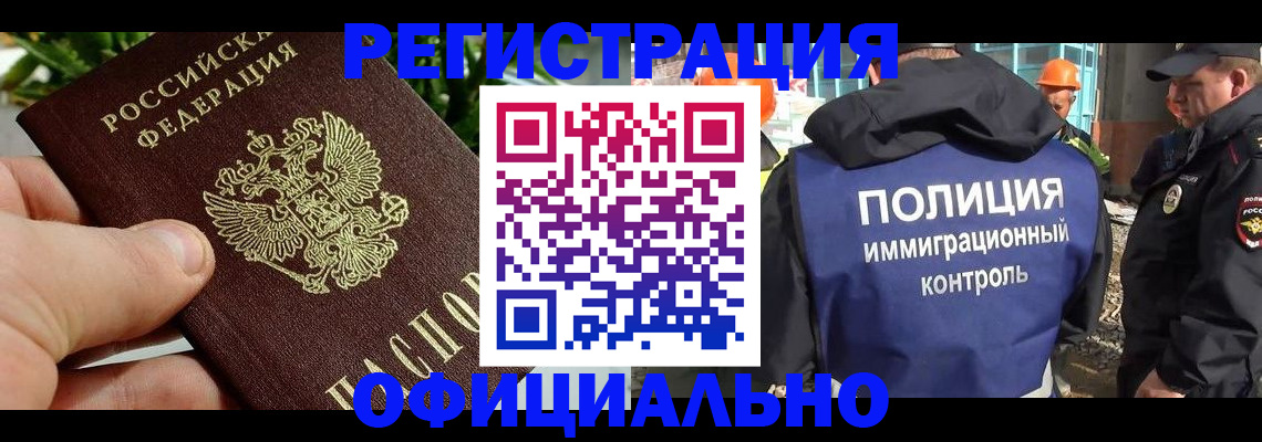 прописка ребенка в Рубцовске