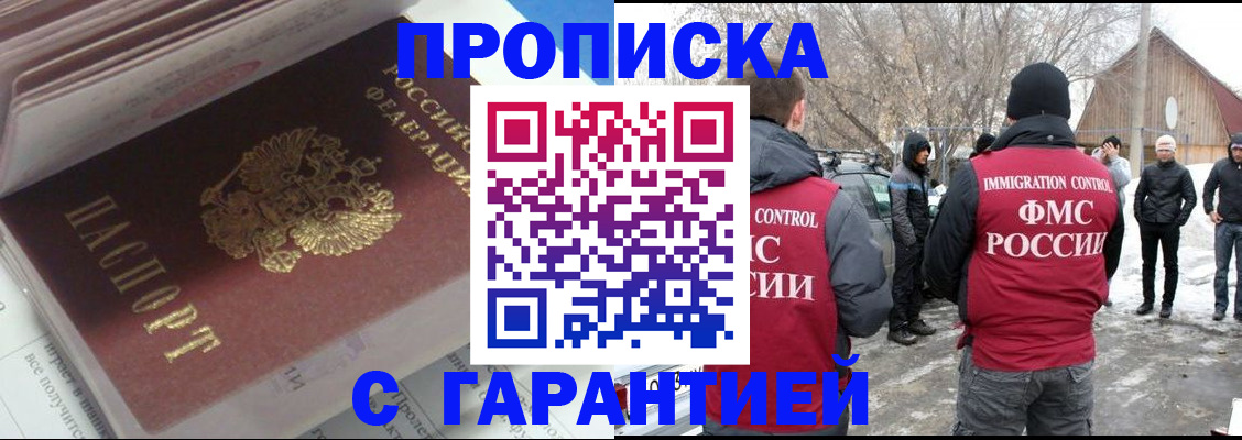 прописка для работы в Рубцовске