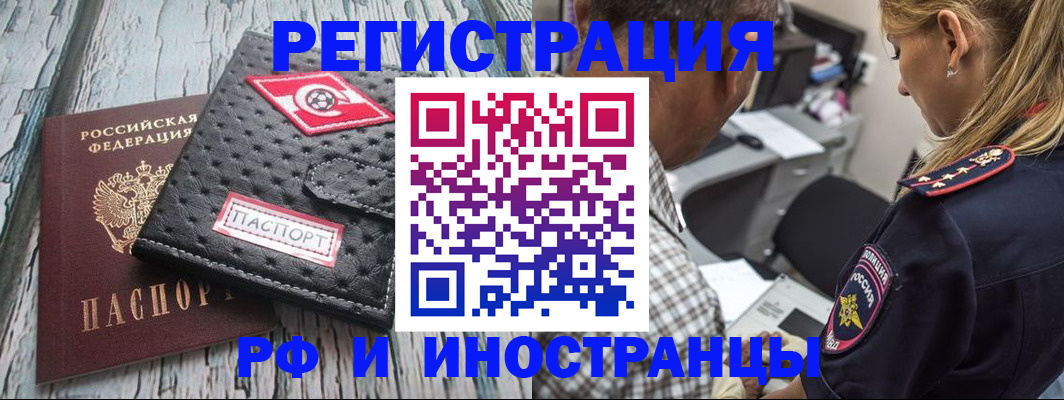 прописка паспорт в Рубцовске
