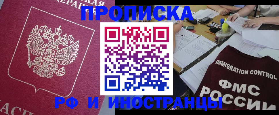 миграционный учет в Рубцовске
