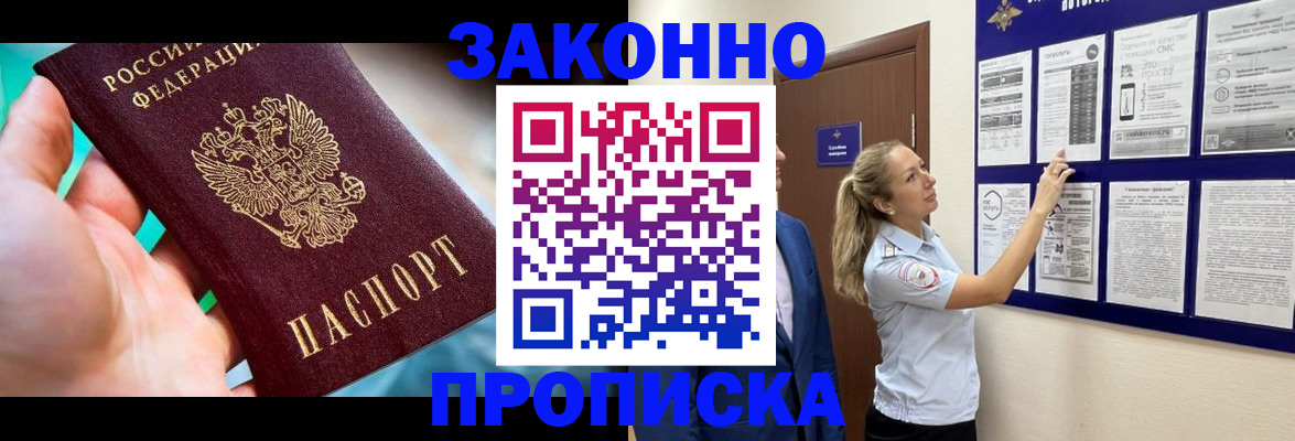временная регистрация законно в Рубцовске