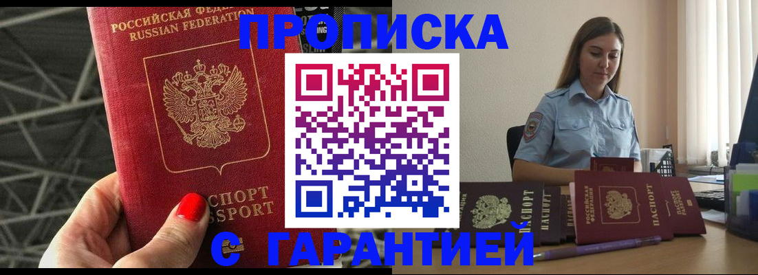 прописка регистрация в Рубцовске